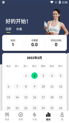 30天內减肥lose weight at home免费版截图1