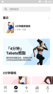 30天內减肥lose weight at home免费版截图2