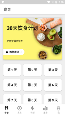 30天內减肥lose weight at home免费版截图3