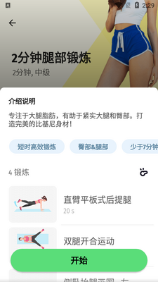 30天內减肥lose weight at home免费版截图4