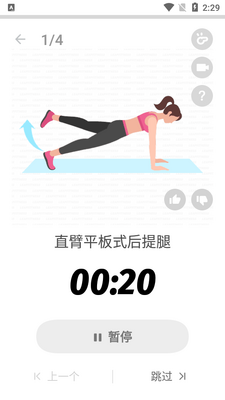 30天內减肥lose weight at home免费版截图5