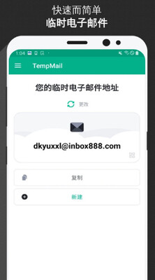 TempMailһ������ʱ�����ͼ3