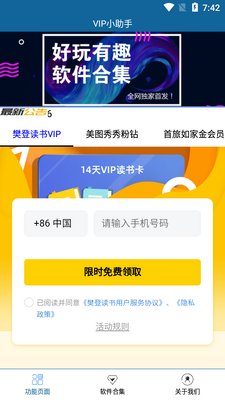 VIPС����app��ͼ3