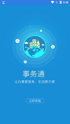 赣企开办e窗通app官方版截图0