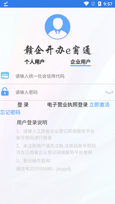 赣企开办e窗通app官方版截图2