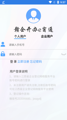 赣企开办e窗通app官方版截图3