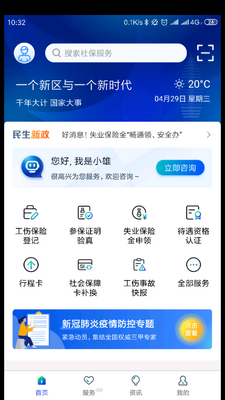 �۰��ǻ��籣�ͻ��˽�ͼ3