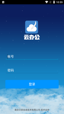 江农云办公app截图1