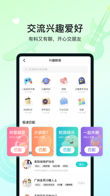 Soul约会神器安卓版截图1