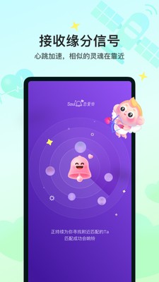 Soul约会神器安卓版截图4