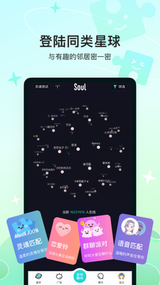 Soul约会神器安卓版截图3