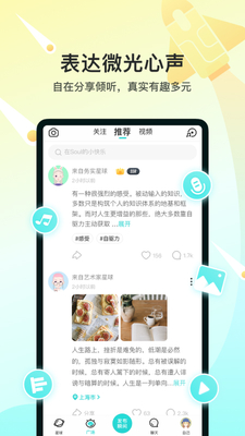 Soul约会神器安卓版截图2