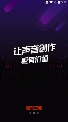 喜马拉雅主播版2.1.6最新版截图4