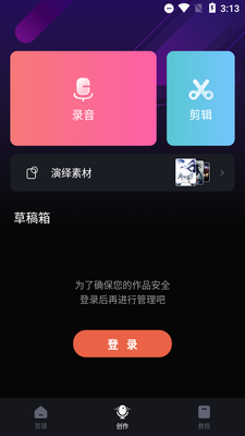 喜马拉雅主播版2.1.6最新版截图2