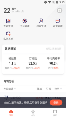 喜马拉雅主播版2.1.6最新版截图3