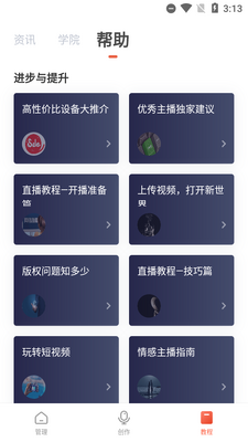 喜马拉雅主播版2.1.6最新版截图0