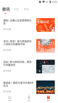 喜马拉雅主播版2.1.6最新版截图1