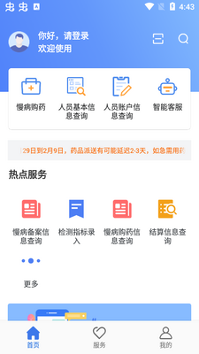 ��ɽҽ��app��ͼ3
