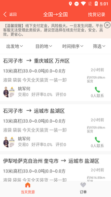 中原雄狮物流平台截图0