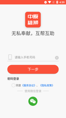 中原雄狮物流平台截图5