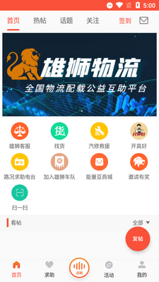 中原雄狮物流平台截图3
