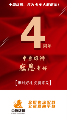 中原雄狮物流平台截图6