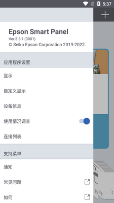 Epson Smart Panel安卓官方最新版截图0