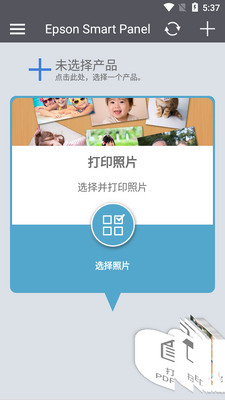 Epson Smart Panel安卓官方最新版截图1