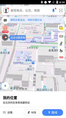 高德地图谷歌版截图0