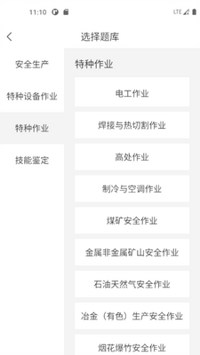 安全生产考试宝典app截图0
