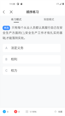安全生产考试宝典app截图2