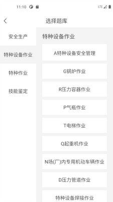 安全生产考试宝典app截图3