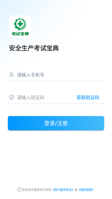 安全生产考试宝典app截图4