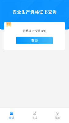 安全生产考试宝典app截图1