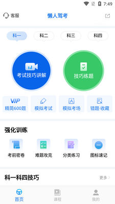 懒人驾考app最新版截图3