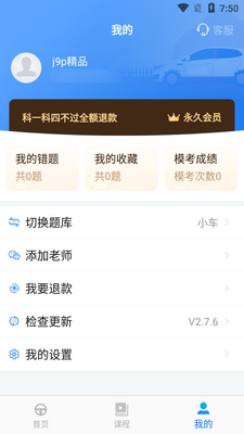懒人驾考app最新版截图2
