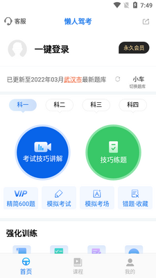懒人驾考app最新版截图4