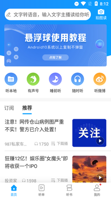 讯飞有声app截图3