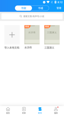 讯飞有声app截图1