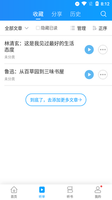 讯飞有声app截图2