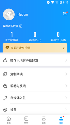 讯飞有声app截图0