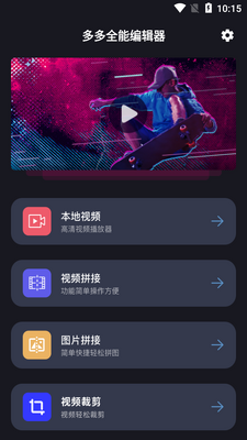 多多全能编辑器app截图3
