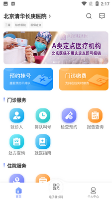 �����廪����ҽԺapp���°��ͼ2