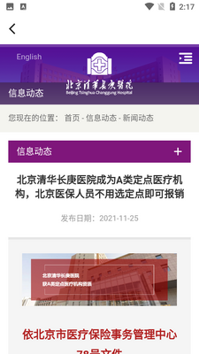 �����廪����ҽԺapp���°��ͼ1