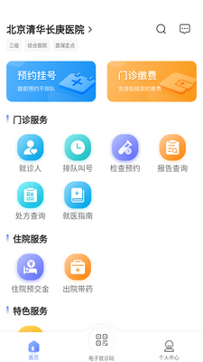 �����廪����ҽԺapp���°��ͼ3