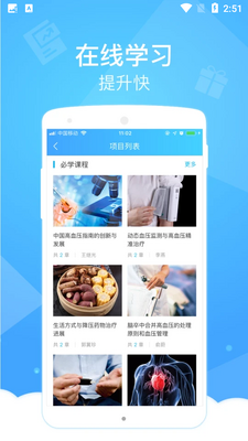 上海健康云医生端截图1