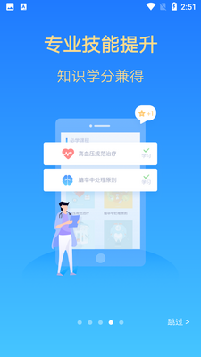上海健康云医生端截图0