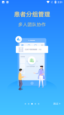 上海健康云医生端截图2