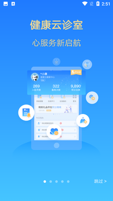 上海健康云医生端截图4