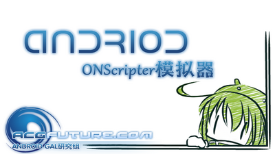 onsģ����������(ONScripter-GBK)��ͼ3